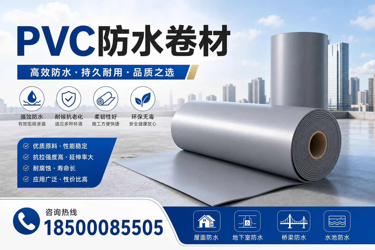 探索不同品牌PVC防水卷材的性能比较，适合安顺的选择